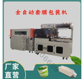 全自動高速套膜機