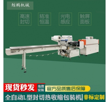 枕式熱收縮包裝機