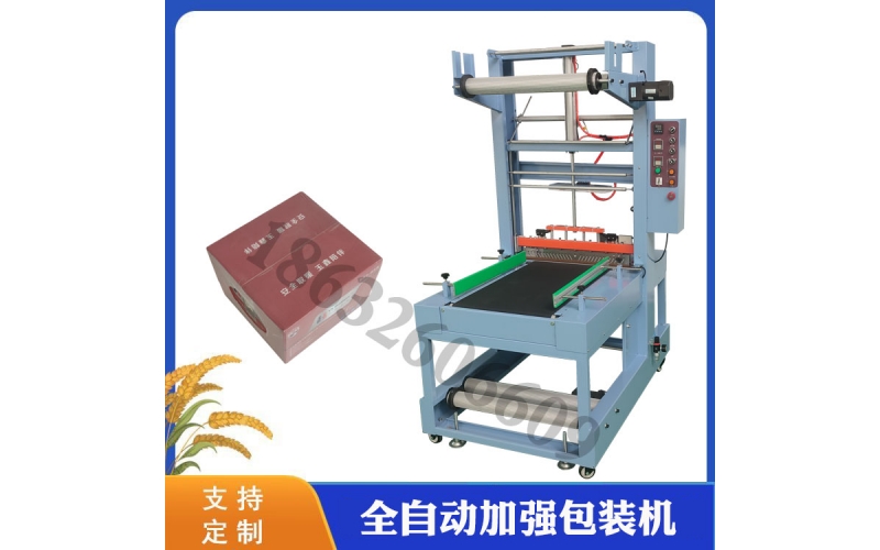 全自動熱收縮包裝機
